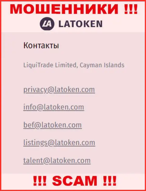 Адрес электронной почты, который интернет-кидалы Latoken разместили у себя на официальном интернет-ресурсе