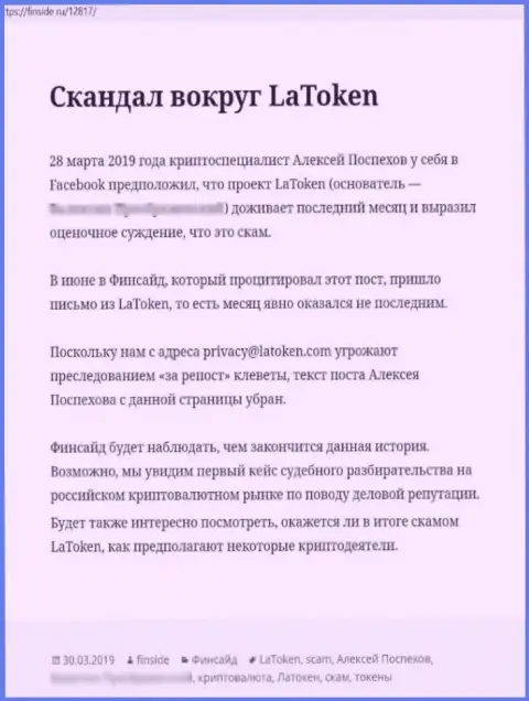 Компания Latoken - это ВОРЮГИ !!! Обзор с доказательствами лохотрона