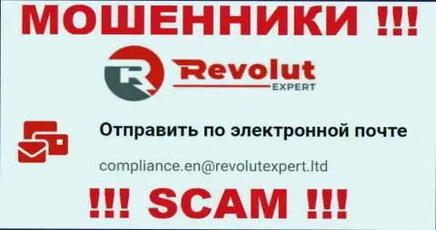 Электронная почта махинаторов RevolutExpert, показанная на их сайте, не общайтесь, все равно ограбят