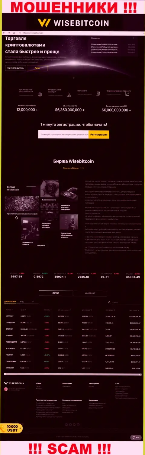 Официальная web-страничка мошенников WiseBitcoin, с помощью которой они находят наивных людей