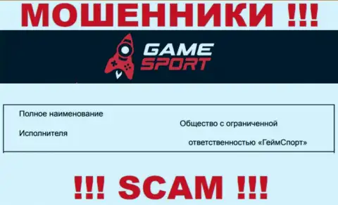 На официальном интернет-ресурсе Game Sport ворюги написали, что ими руководит ООО ГеймСпорт