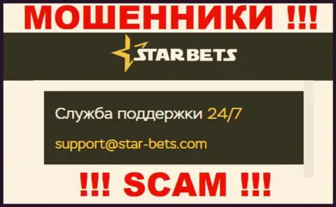 Адрес электронного ящика обманщиков Star Bets - информация с информационного ресурса компании