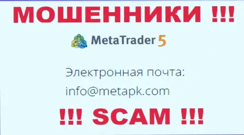 Адрес электронной почты мошенников MetaTrader5 Com - информация с web-портала организации