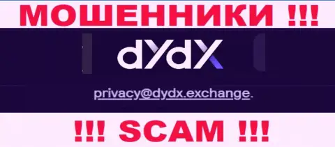 E-mail мошенников dYdX, информация с официального сайта