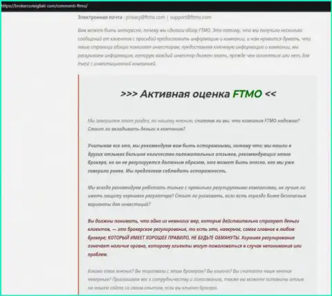 Обзор, который разоблачает схему противозаконных действий компании FTMO - это МОШЕННИКИ !