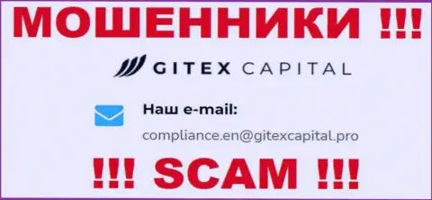 Компания Гитекс Капитал не прячет свой е-майл и размещает его у себя на сайте