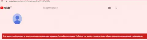 Видео-канал на Ютьюб заблокировали