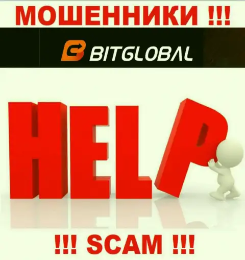 Если вдруг Вы стали жертвой противоправных деяний BitGlobal Com, боритесь за собственные финансовые средства, мы попытаемся помочь