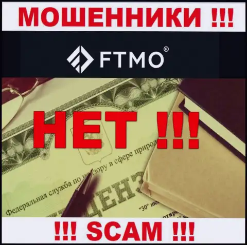 Осторожно, компания ФТМО с.р.о. не смогла получить лицензионный документ - это мошенники