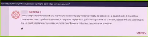 Будьте очень осторожны при выборе конторы для вложений, WhiteCryptoBank обходите стороной (отзыв)