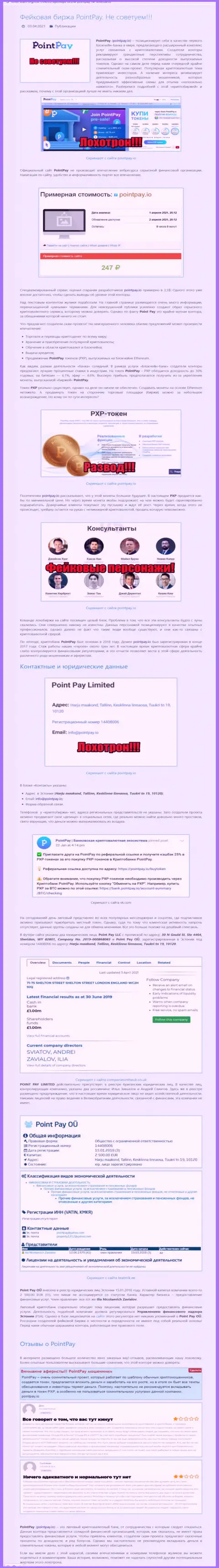 PointPay Io разводят и вложенные деньги собственным клиентам не возвращают - обзор мошеннических уловок организации