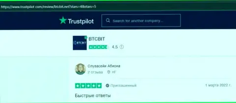 Реально существующие клиенты BTCBit отмечают, на веб-сайте Trustpilot Com, отличный сервис online-обменника