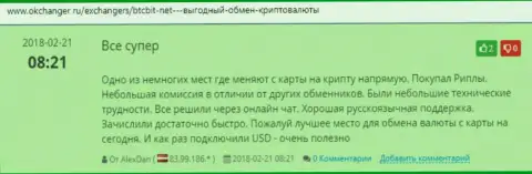 Комплиментарные рассуждения о обменном пункте BTCBit, выложенные на сайте okchanger ru