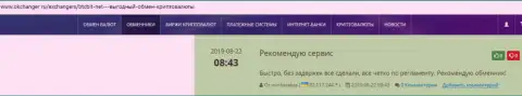 Благодарные отзывы об обменнике БТКБИТ Сп. З.о.о., выложенные на информационном сервисе okchanger ru