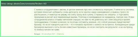 Отзывы трейдеров об условиях для торговли ФОРЕКС организации KIEXO, перепечатанные с web-ресурса Forex Ratings Ukraine Com