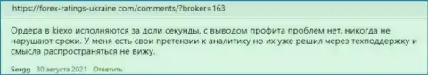 Публикации валютных игроков Киехо с мнением о условиях для спекулирования форекс дилинговой компании на информационном портале Forex-Ratings-Ukraine Com