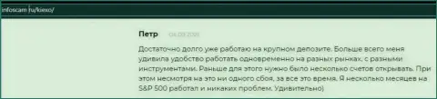 Еще один отзыв валютного трейдера  форекс брокерской компании Киексо на веб-портале infoscam ru