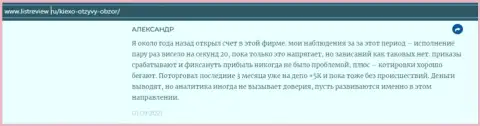 Трейдер Forex компании KIEXO предоставил отзыв об брокере на веб-сервисе Infoscam ru