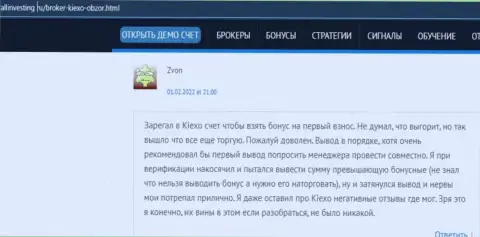 Еще один отзыв о условиях для торговли форекс дилингового центра KIEXO, перепечатанный с web-сервиса allinvesting ru
