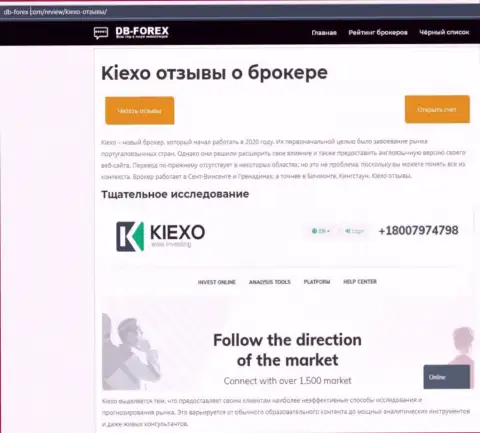 Обзорный материал об forex дилинговом центре KIEXO на сайте дб форекс ком