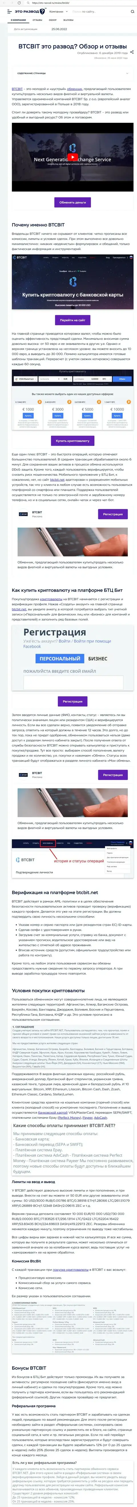 Обзор и условия работы организации BTC Bit в обзоре на сайте Eto Razvod Ru