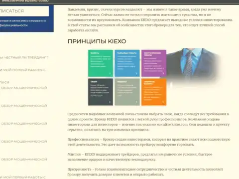 Условия ФОРЕКС брокерской организации Kiexo Com описаны в статье на веб-портале listreview ru