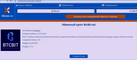 Статья об онлайн-обменке BTCBit Net на сервисе Иксрейтес Ру