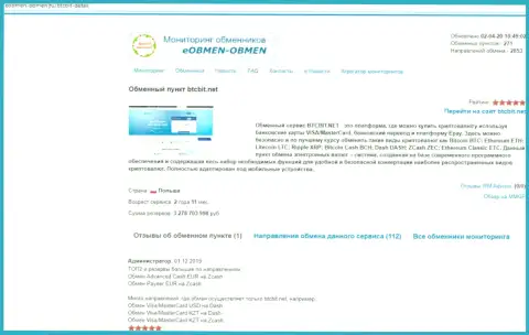 Информация с разбором работы online-обменки БТЦ Бит, размещенная на ресурсе Eobmen-Obmen Ru