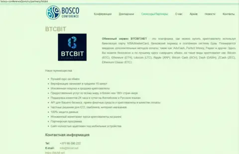 Ещё одна информация о услугах обменника БТКБит Нет на web-сайте Bosco-Conference Com