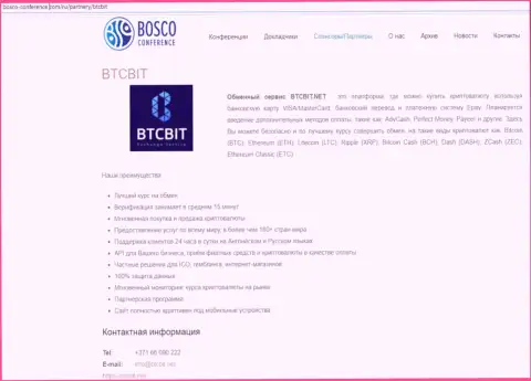 Очередная инфа о работе онлайн обменника BTCBit на ресурсе bosco-conference com