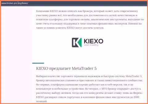 Обзор условий для спекулирования ФОРЕКС дилинговой организации KIEXO на сайте брокер-про орг