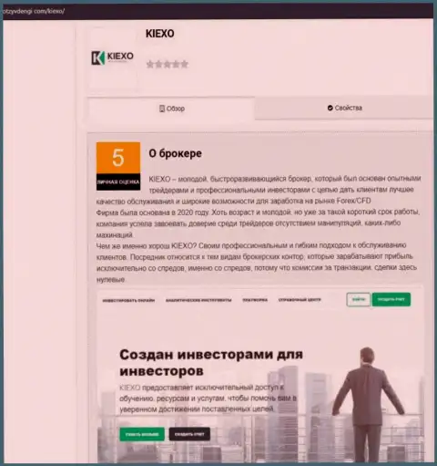 Информация о условиях совершения сделок форекс брокерской компании Киексо на сайте otzyvdengi com