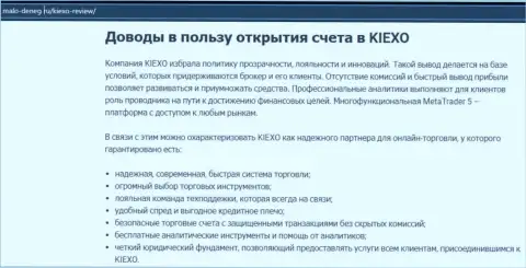 Главные доводы для работы с ФОРЕКС брокерской компанией Kiexo Com на сайте malo deneg ru