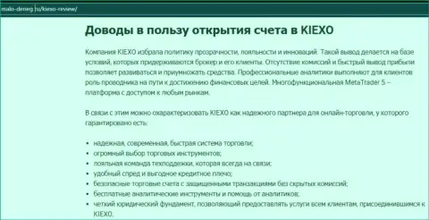 Основные доводы для совершения сделок с ФОРЕКС брокерской организацией KIEXO на веб-сайте Мало денег ру