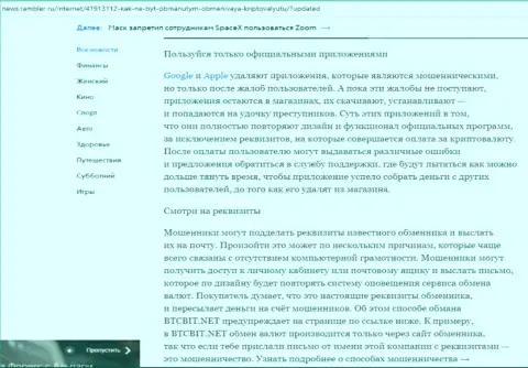 Продолжение обзора работы BTCBIT Sp. z.o.o на сайте news rambler ru