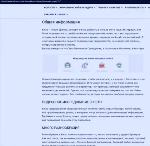 Информационный материал о форекс дилинговом центре KIEXO, опубликованный на информационном сервисе WibeStBroker Com