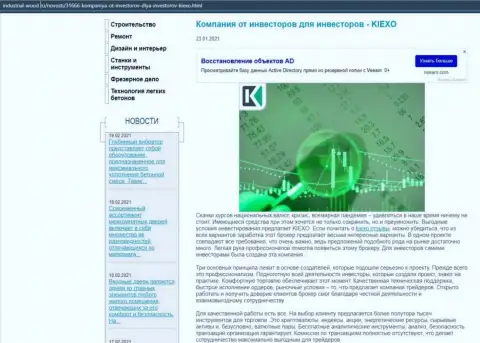 Информационная статья об условиях для трейдинга forex брокерской организации KIEXO на информационном портале индастриал-вуд ру
