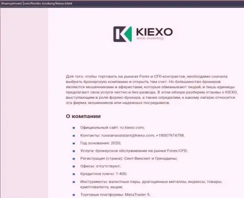Информация о Forex брокерской компании KIEXO на сайте finansyinvest com