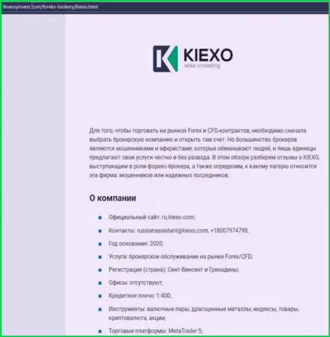Сведения о форекс дилинговой организации KIEXO на сайте finansyinvest com