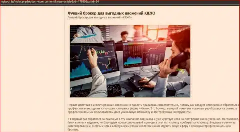 Доводы в пользу торгов с Forex брокерской компанией KIEXO на web-ресурсе myboot ru