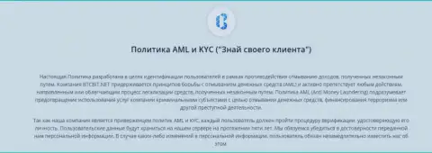 Политика AML и KYC от онлайн-обменки BTCBit Net