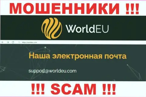 Связаться с мошенниками World EU можете по этому электронному адресу (инфа была взята с их веб-сервиса)