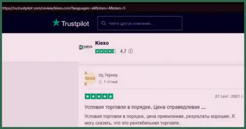 Игроки представили объективные отзывы о условиях торговли форекс брокерской компании KIEXO на сайте Trustpilot Com