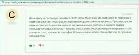 EMS LTDA - это мошенническая компания, обдирает наивных клиентов до последнего рубля (отзыв из первых рук)