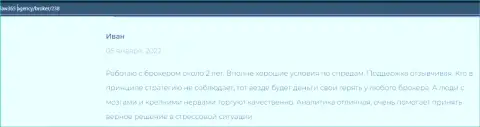 Биржевой трейдер Киехо ЛЛК опубликовал отзыв о условиях совершения сделок ФОРЕКС дилингового центра на веб-портале Лав365 Агенси