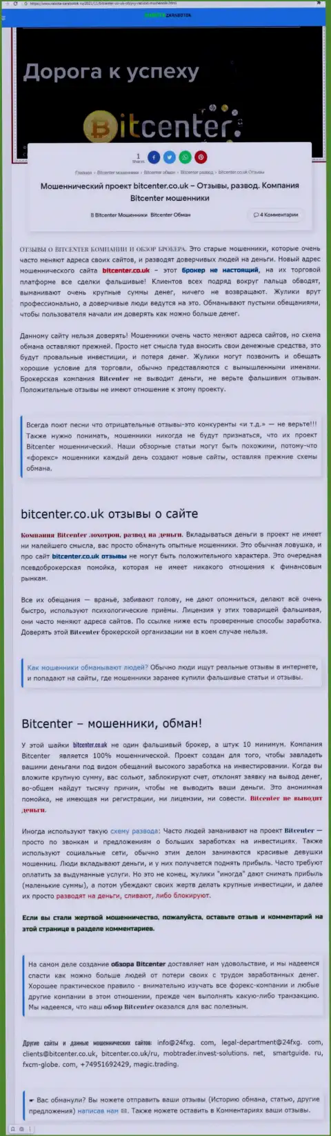 BitCenter Co Uk - это контора, сотрудничество с которой приносит только потери (обзор деятельности)