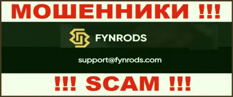 По всем вопросам к интернет-мошенникам Fynrods, можете написать им на е-мейл