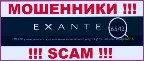 Будьте крайне бдительны, зная лицензию на осуществление деятельности Ексантен Ком с их сайта, уберечься от незаконных комбинаций не удастся - это МОШЕННИКИ !!!