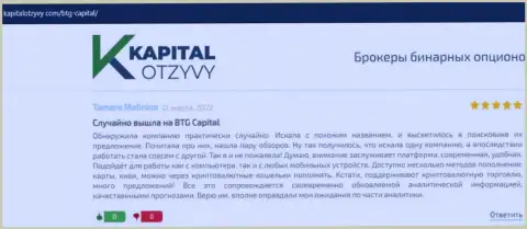 Ещё мнения о условиях совершения сделок брокерской организации БТГ Капитал на web-ресурсе KapitalOtzyvy Com