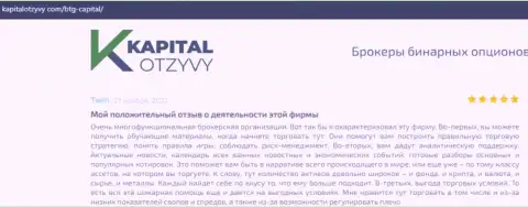 Web-портал KapitalOtzyvy Com тоже разместил обзорный материал о брокерской компании BTG Capital